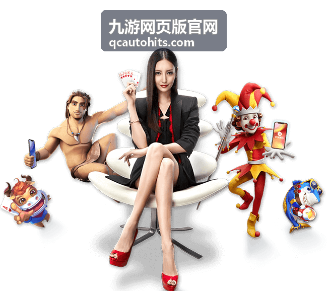 九游网页版周末福利活动展示图